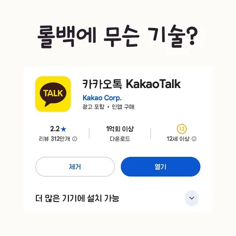 카카오톡 첫 화면 변경 논란 2026: 백기인가 버티기인가