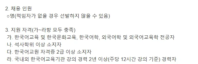 이화여대 한국어 책임강사 자격 요건 및 채용 절차 2026년 총정리