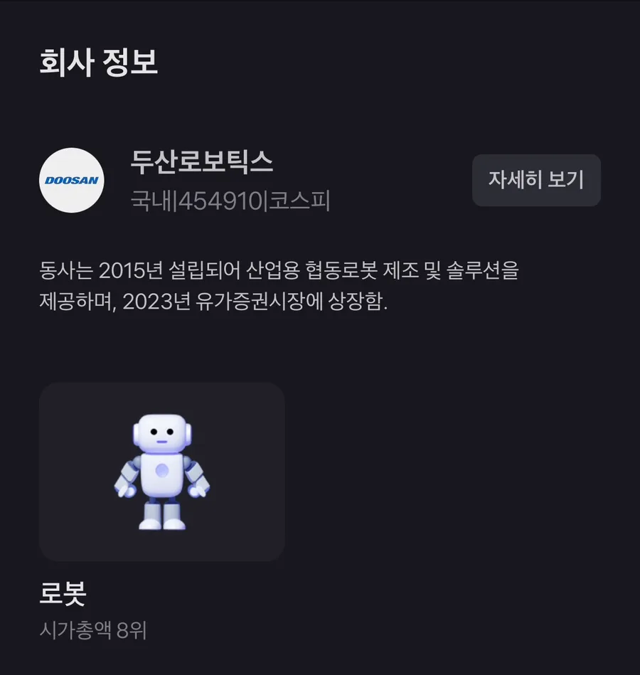 두산로보틱스 2026년 전망: 피지컬 AI 협력과 로봇 시장 경쟁력 분석 2