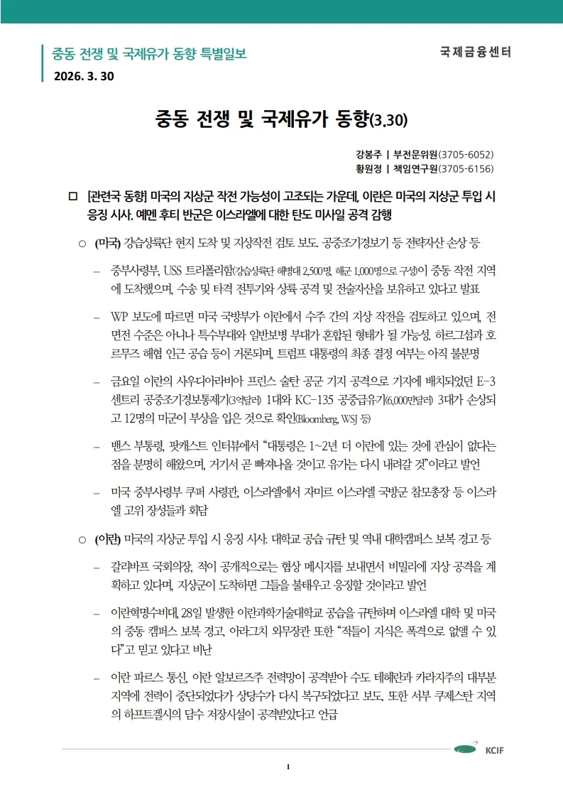 중동 전쟁, 국제유가 급등 원인과 2026년 전망 분석