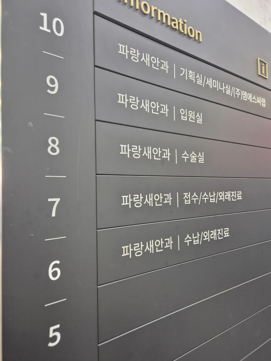 광주 파랑새안과 백내장 수술 비용 및 보험청구 완벽 가이드 2026 2