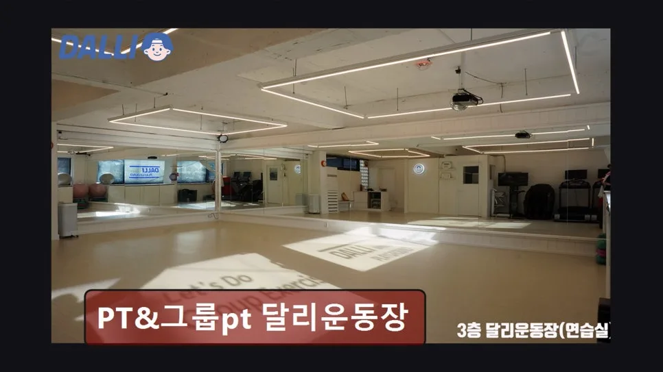홍대 PT 2026년 최신 정보: 달리운동장 상담 및 맞춤 운동 후기