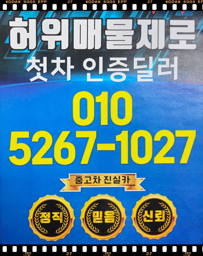 주안 중고차 2026: 허위매물 없는 믿을 수 있는 딜러 찾는 법