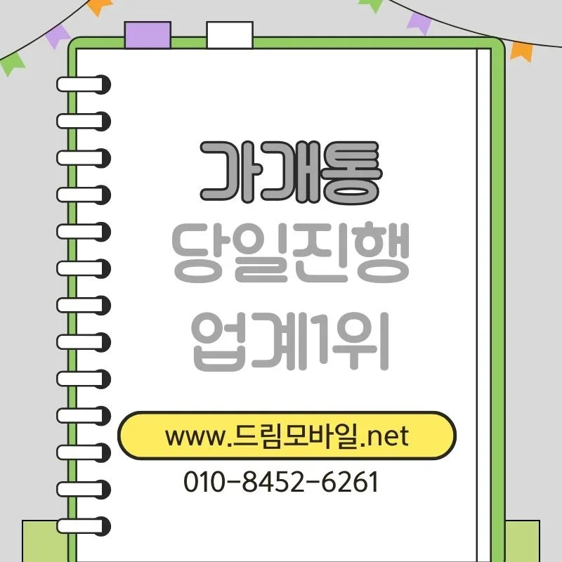 휴대폰 개통 대출, 2025년 현실 구조와 숨은 비용 3가지
