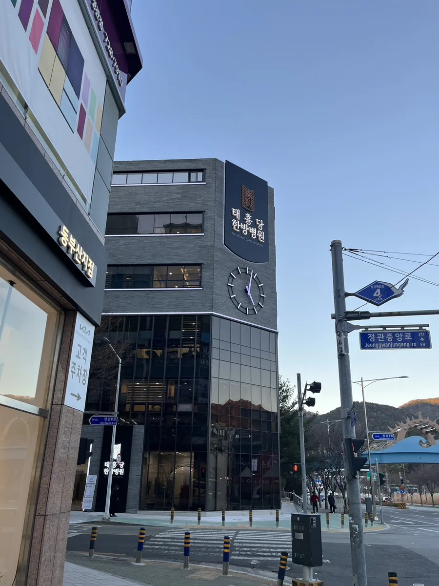 정관 태흥당 한방병원 솔직 후기 2026: 통증 완화 경험담