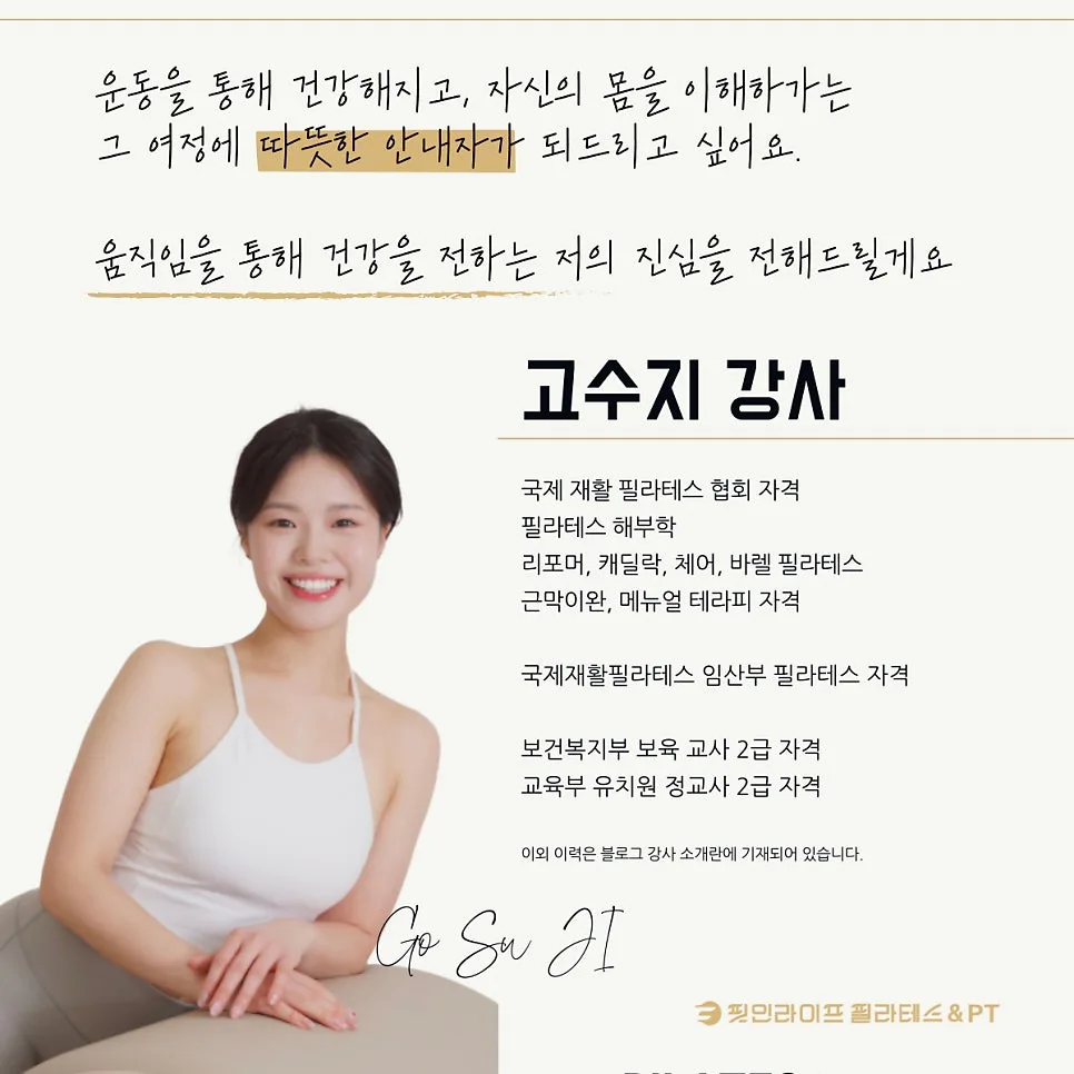 척추측만 수술 후 필라테스 회복 여정 2026: JW님의 Before & After