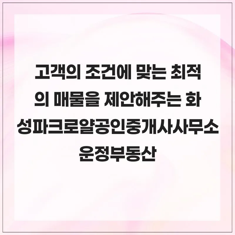 2026년 운정신도시 부동산, 믿을 수 있는 공인중개사 선택 가이드 2