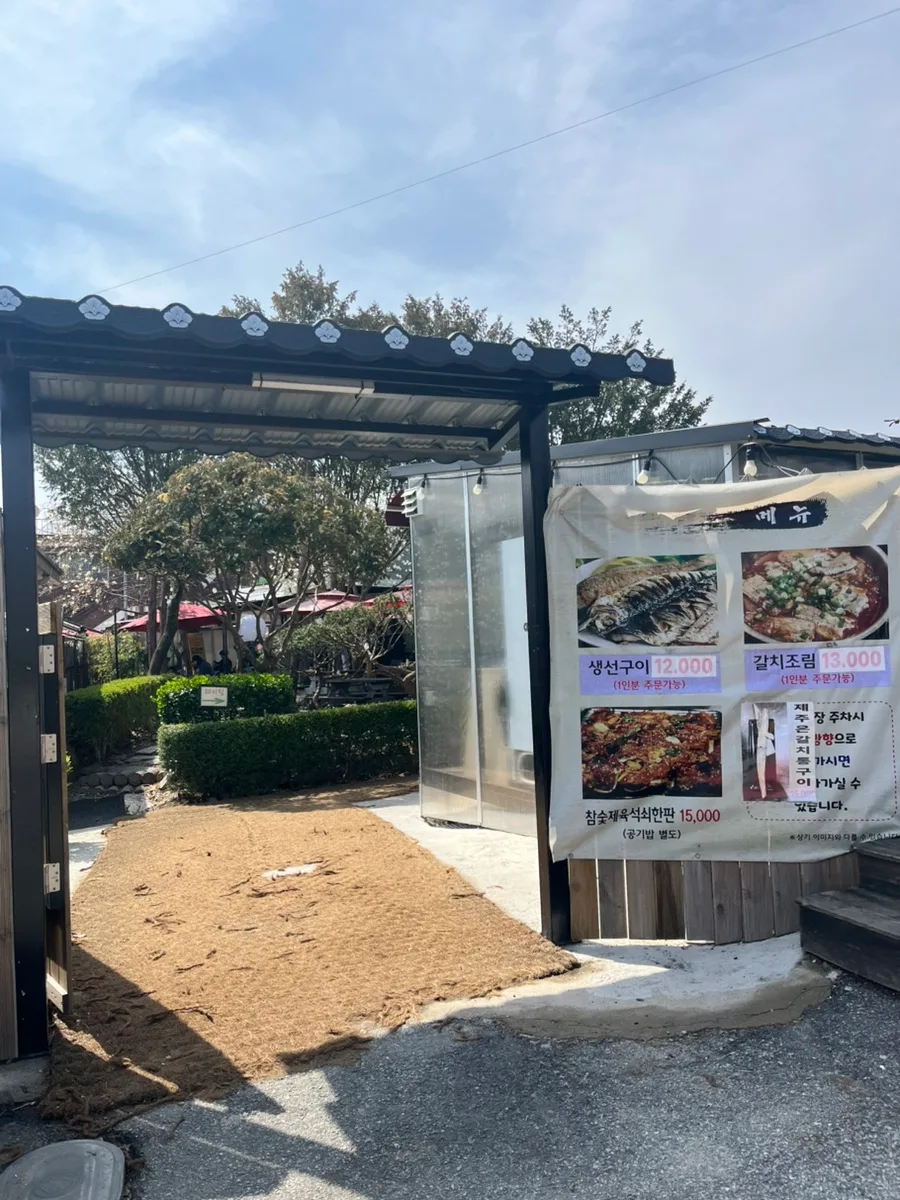 Gomgol Sikdang Fish Grill 2026: Gongju Day Trip Must-Try 2