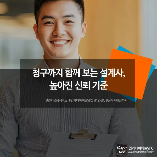 보험 설계사 신뢰도 2026: 보험금 청구 지원으로 결정된다