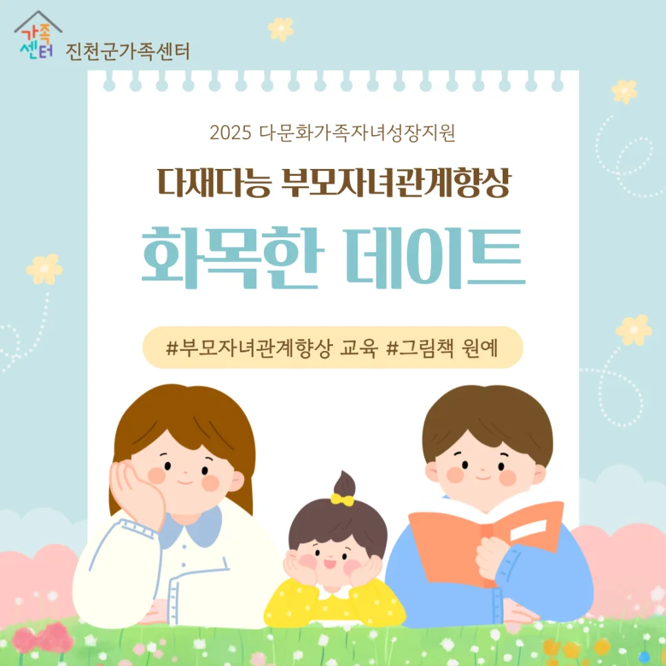 부모자녀 관계 개선 2026: 화목한 데이트 5단계 완벽 분석