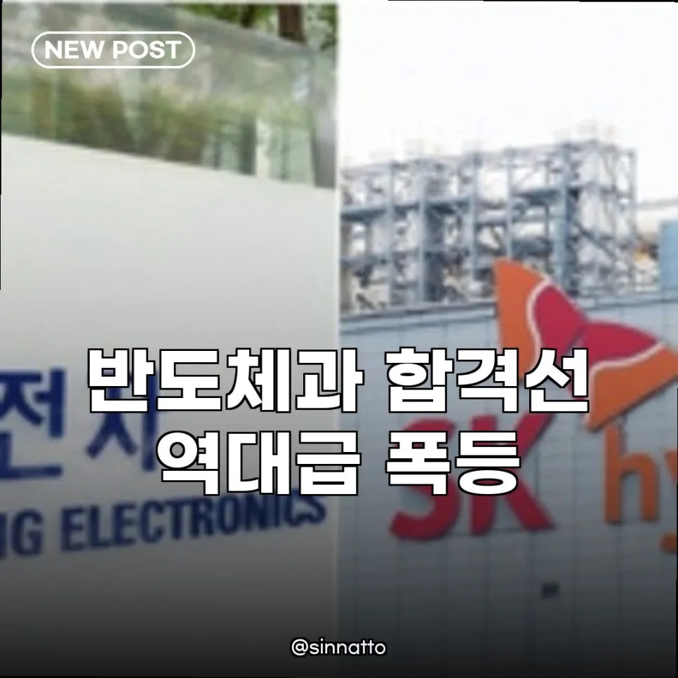 2026년 연고대 반도체과 합격선 폭등 원인 분석