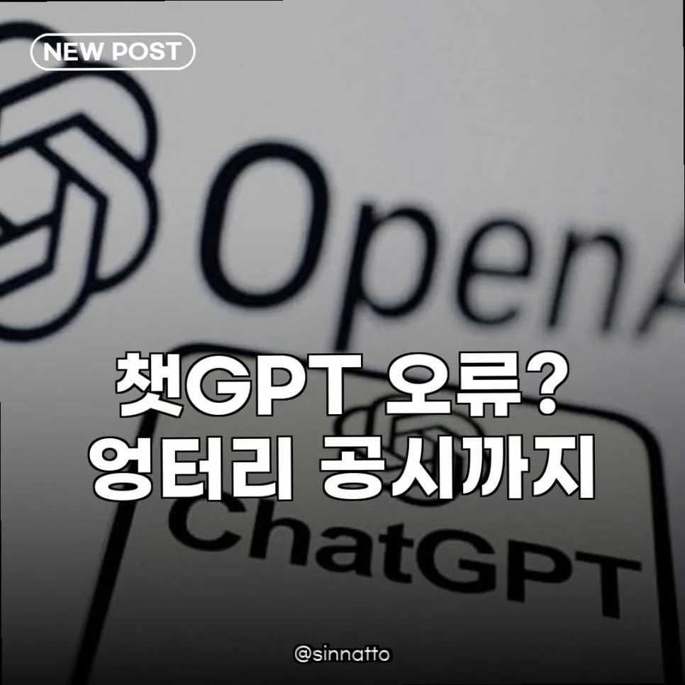 챗GPT 파일 업로드 오류 2026: AI 정보 신뢰도와 증권사 실수 분석