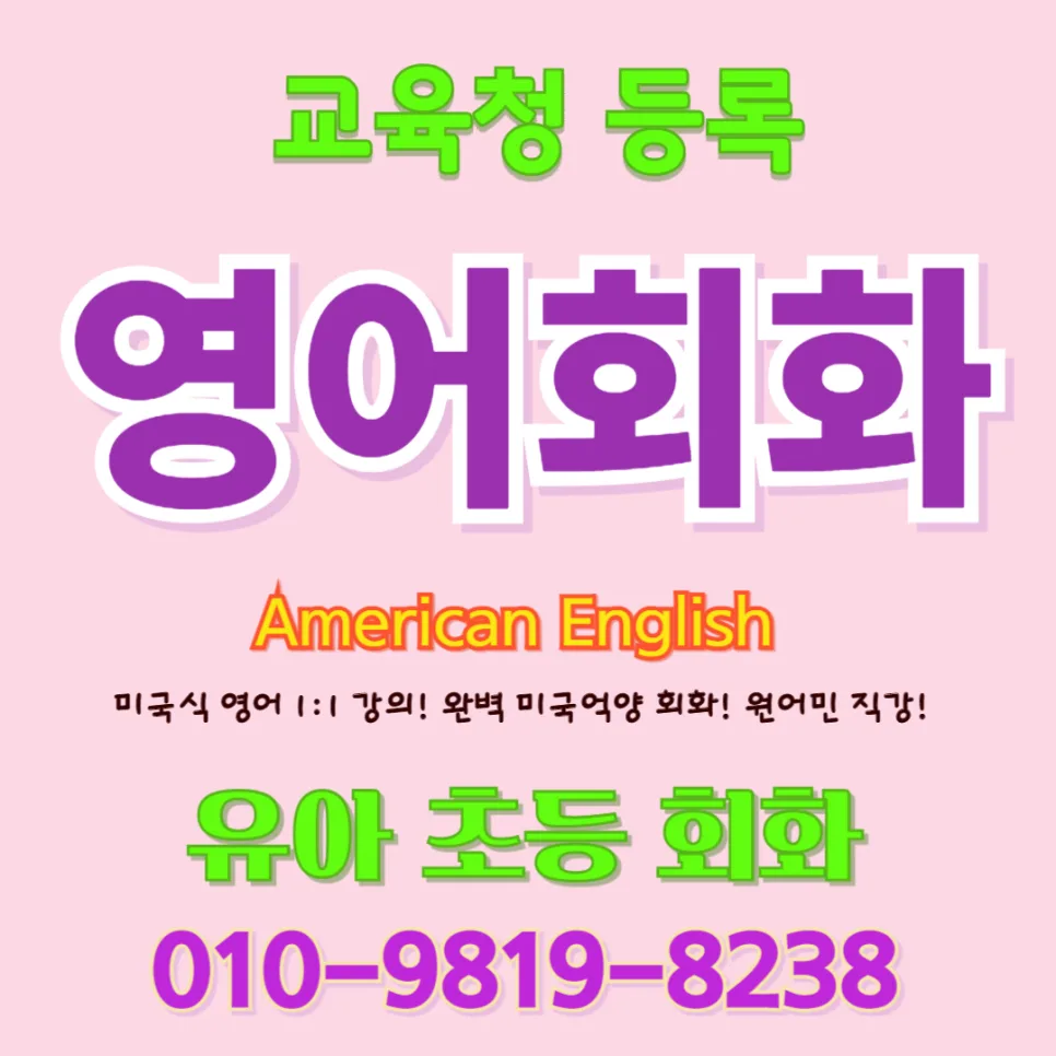 청송 유아 영어회화, 2026년 엄마들이 선택한 이유 3가지
