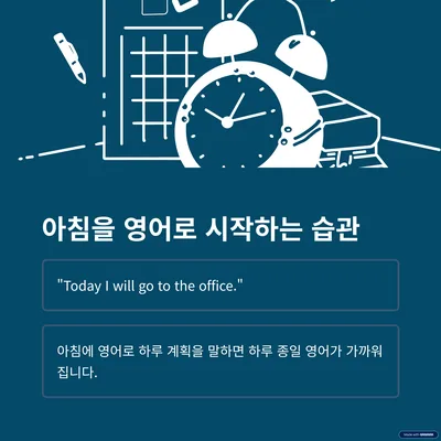 영어회화, 습관 바꾸는 법 2026: 말하기 능력 향상 비결 2