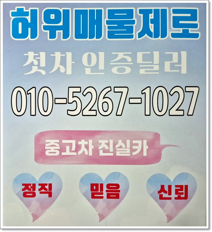 인천 조기폐차 압류 해결 방법 2026: 정부 지원금 받는 법