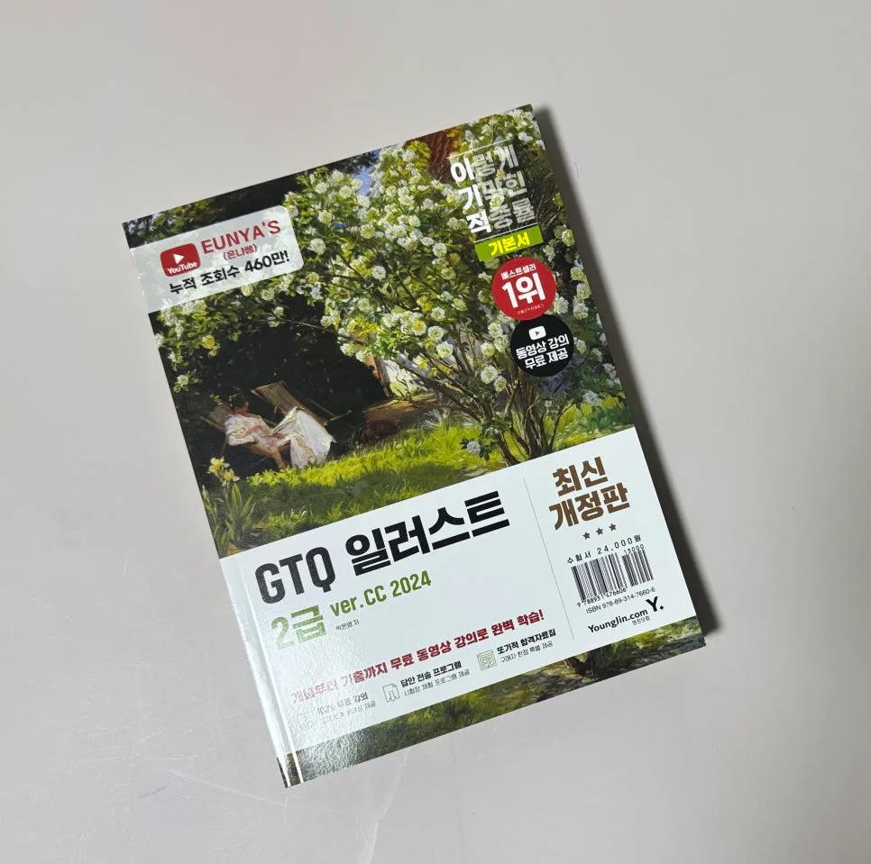 GTQ 일러스트 2급 합격 전략: 시험 정보 및 교재 완벽 분석 2026