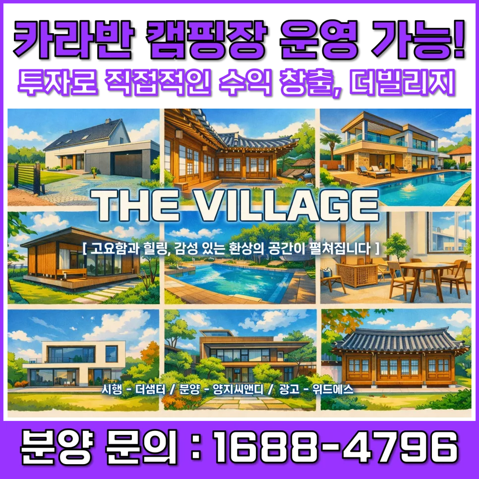 개인 캠핑장 분양 2026: 수익형 투자 조건과 가치 분석