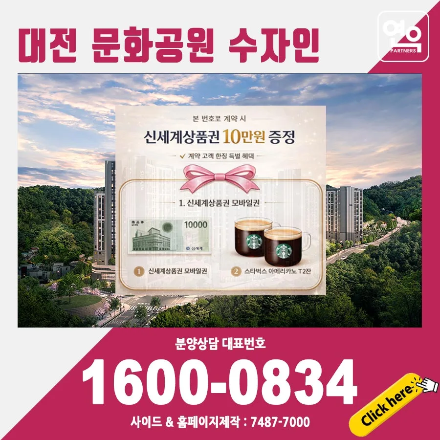 대전 문화공원 수자인 아파트, 2026년 실거주 가치 분석