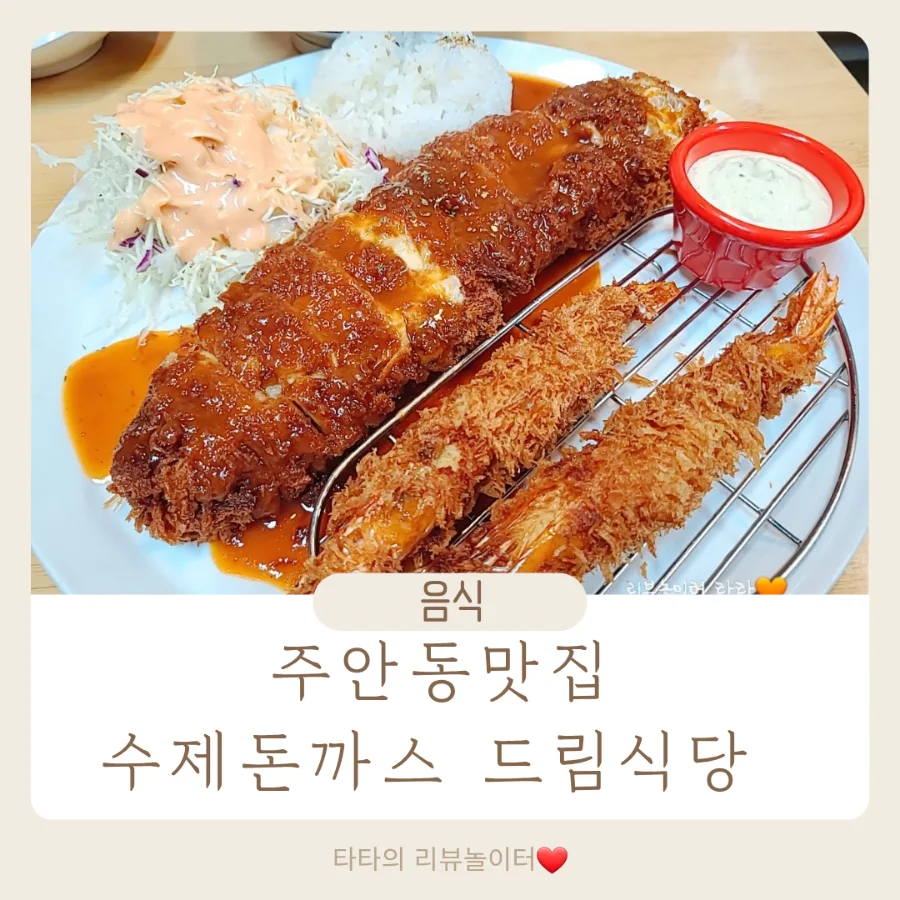 Dream Restaurant: Best Korean Pork Cutlet in Incheon 2026