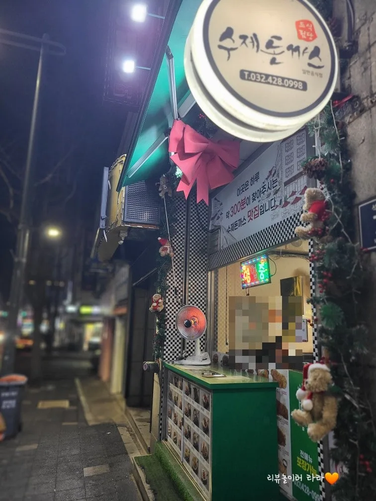 Dream Restaurant: Best Korean Pork Cutlet in Incheon 2026 3