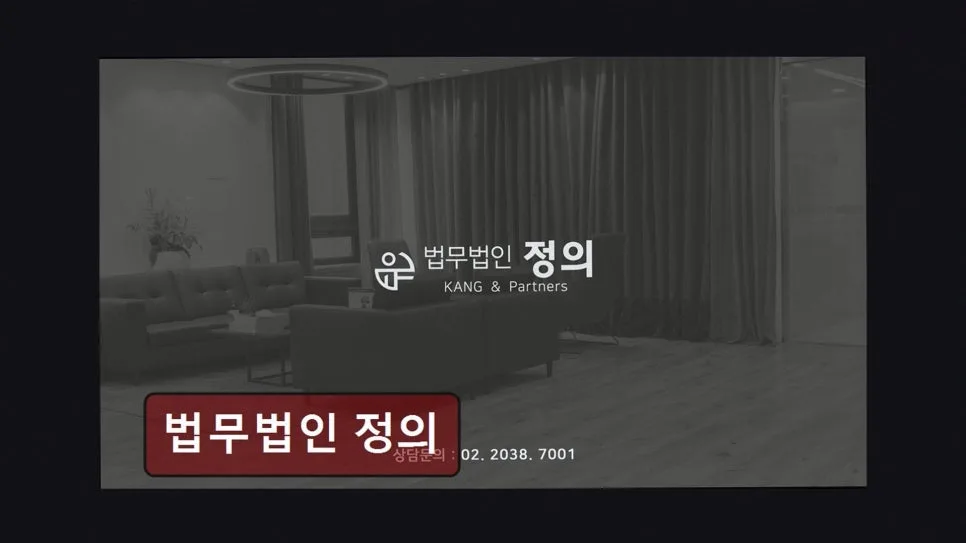 서초 이혼 변호사 상담 2026: 법무법인 정의 경험 후기