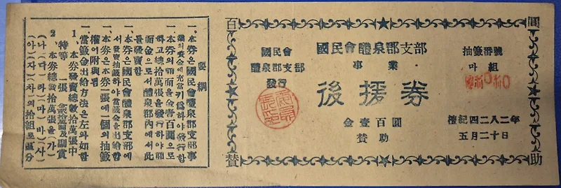 1949년 예천 후원권, 희귀 복권 가치와 시세 총정리 2026