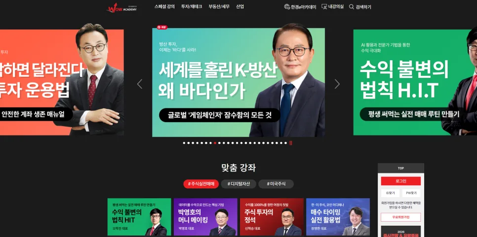 2026년 재테크 강의 추천: 와우아카데미 자산관리 비법 총정리