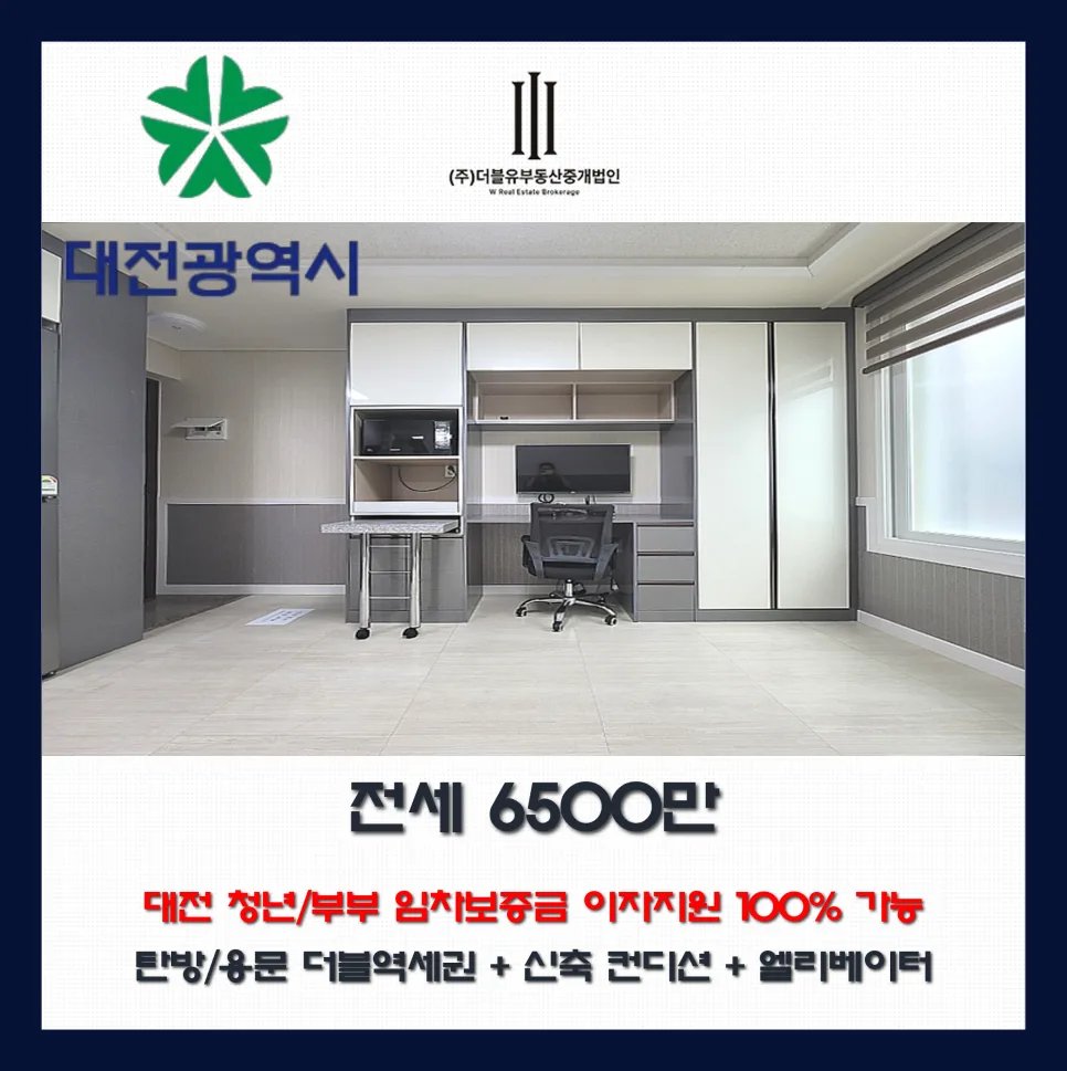 대전 청년 전세 이자지원 2026: 조건과 매물 완벽 분석