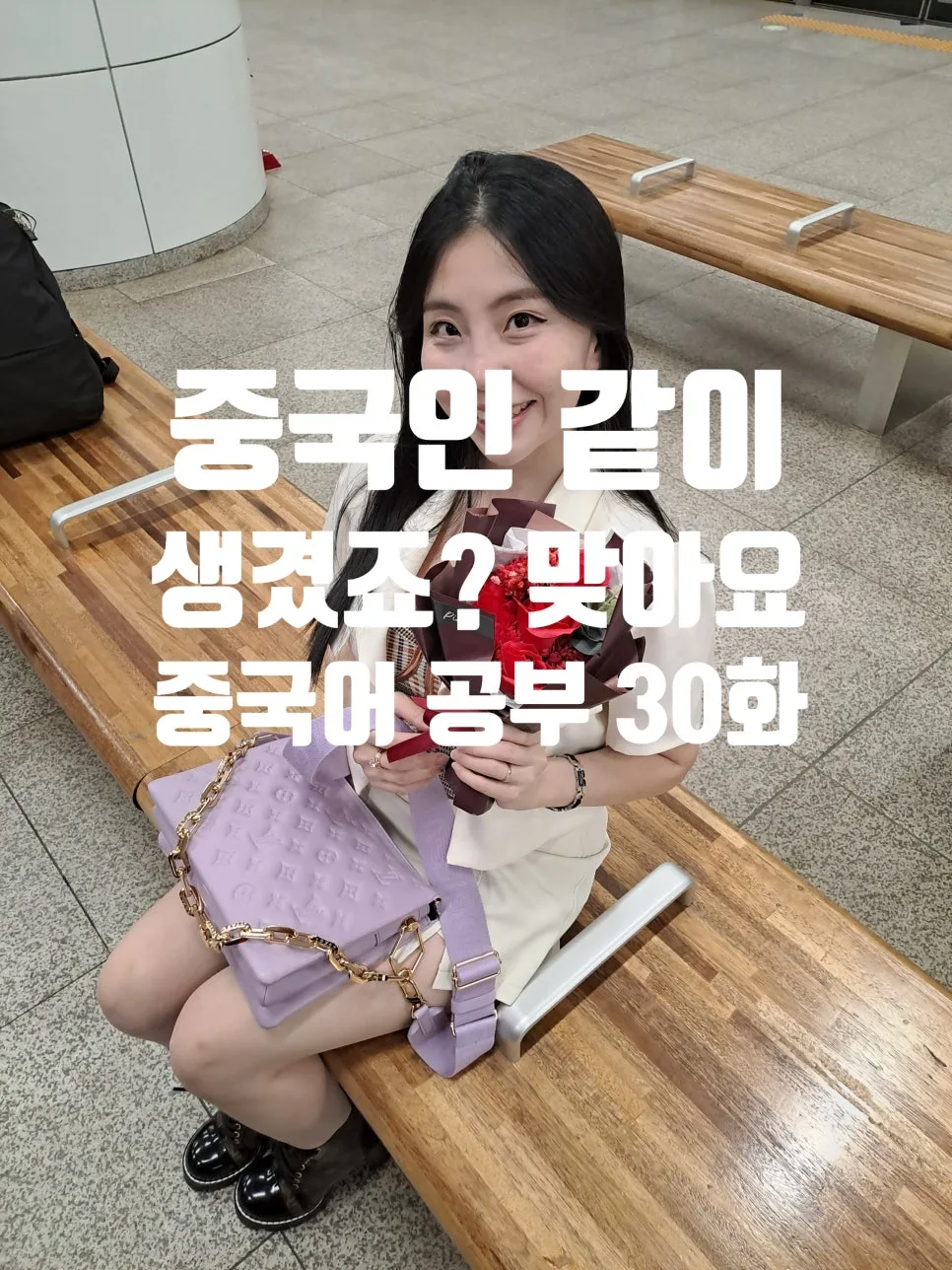 2026년 중국어 기초 단어 5개로 회화 정복하는 법