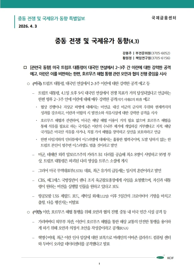 호르무즈 해협 폐쇄 위기 2026: 유가 폭등 원인과 대처법