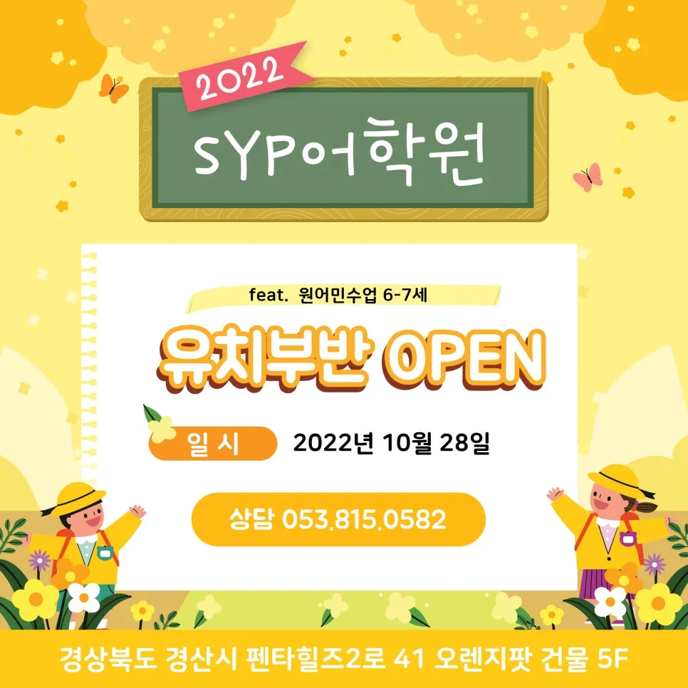 유치부 영어회화 2026년, 원어민 수업 6-7세 효과 분석