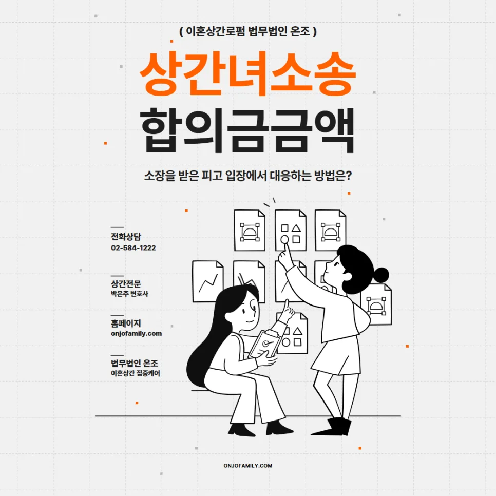 상간녀 소송 합의금, 2026년 최저 방어 전략은?