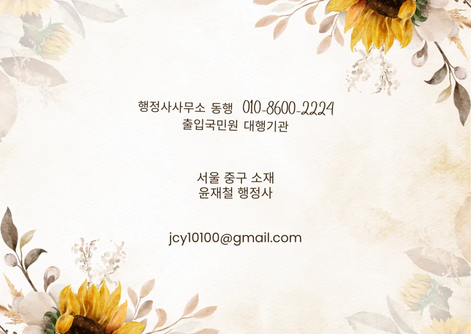 2026년 디지털 노마드 비자 F-1-D, 자격 요건 및 신청 절차 완벽 분석