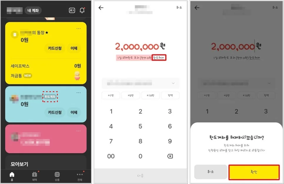 카카오뱅크 한도계좌 해제 방법 2026: 자동 해제 가능할까? 3