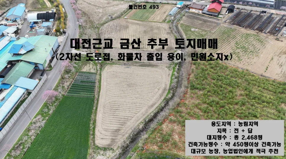 대전 근교 토지 2,468평, 평당 26만 원 투자 가치 분석 2026