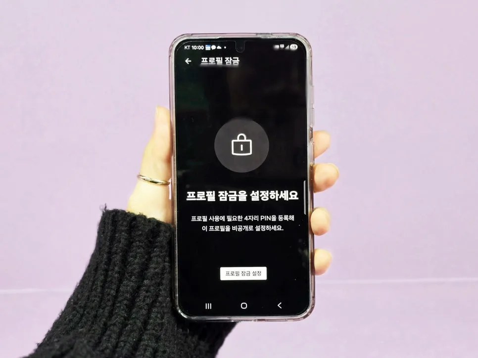 넷플릭스 프로필 잠금 설정 및 해제 방법 2026년 완벽 정리