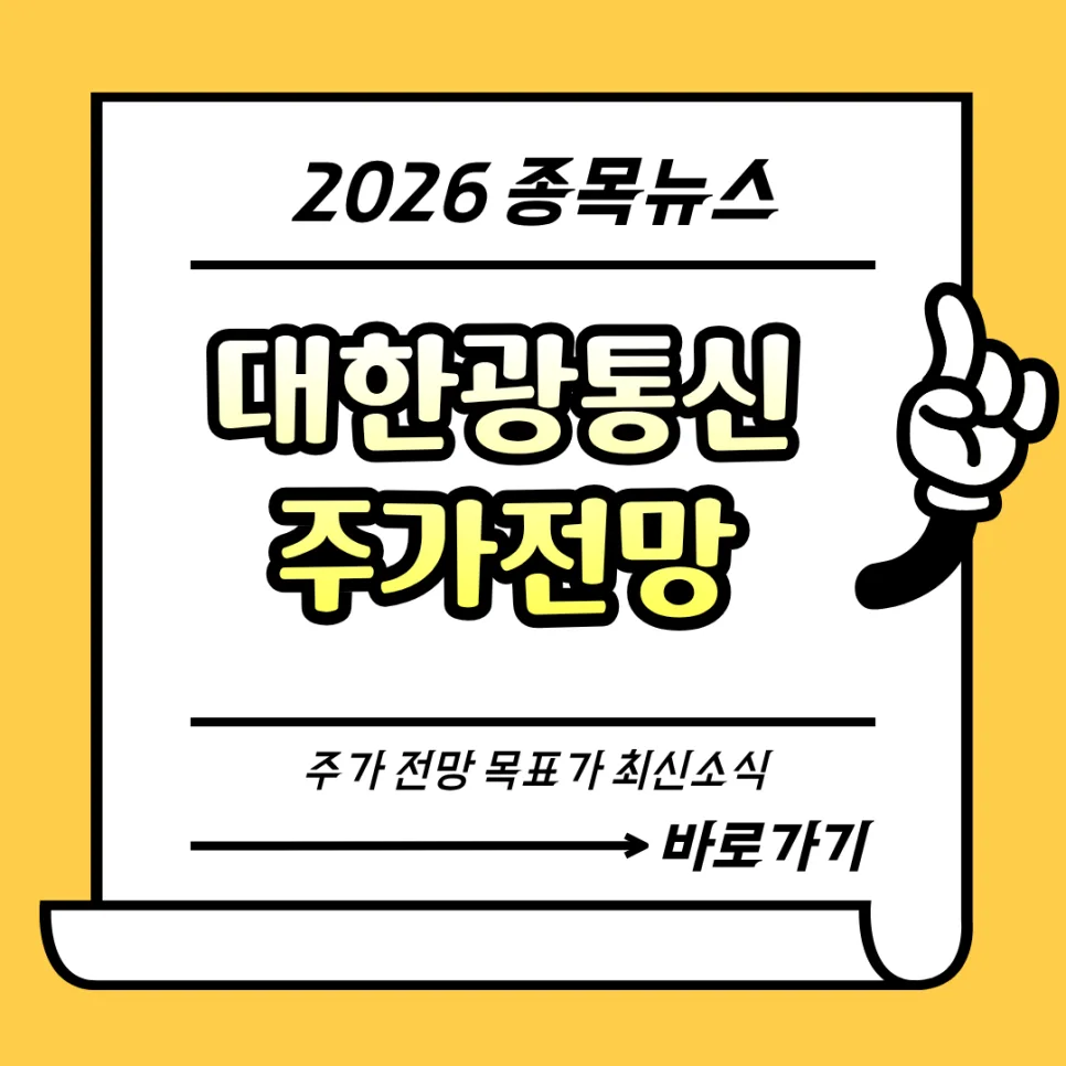대한광통신 주가, 2026년 AI 광케이블 시장 전망과 투자 전략