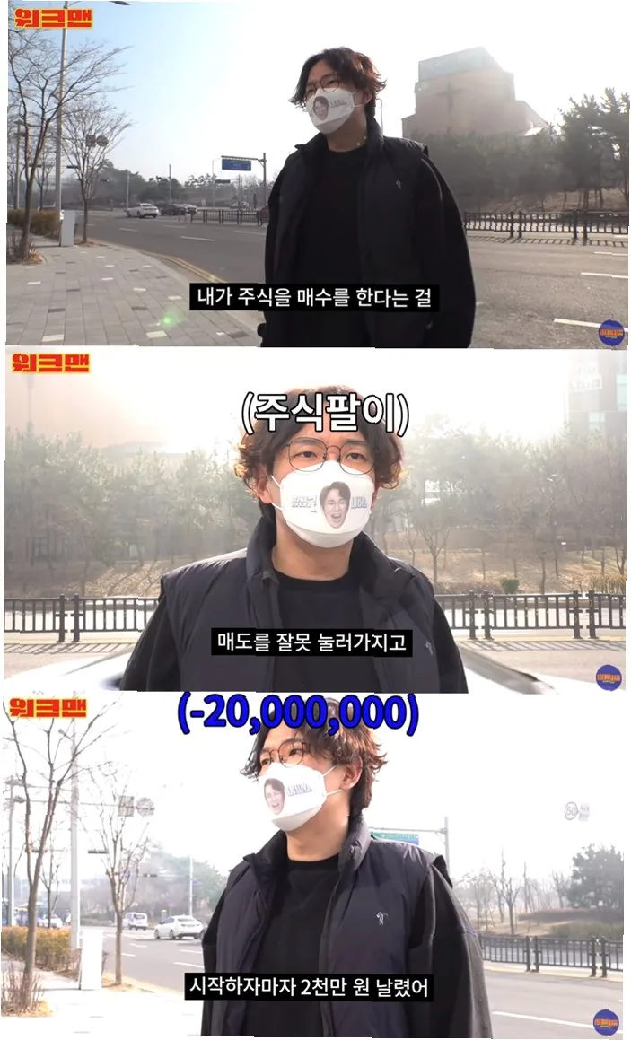 장성규 100억 건물주, 주식 투자 실패 경험 2026년 교훈 2