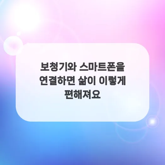 스마트 보청기 연동, 삶의 질 높이는 비결 2026