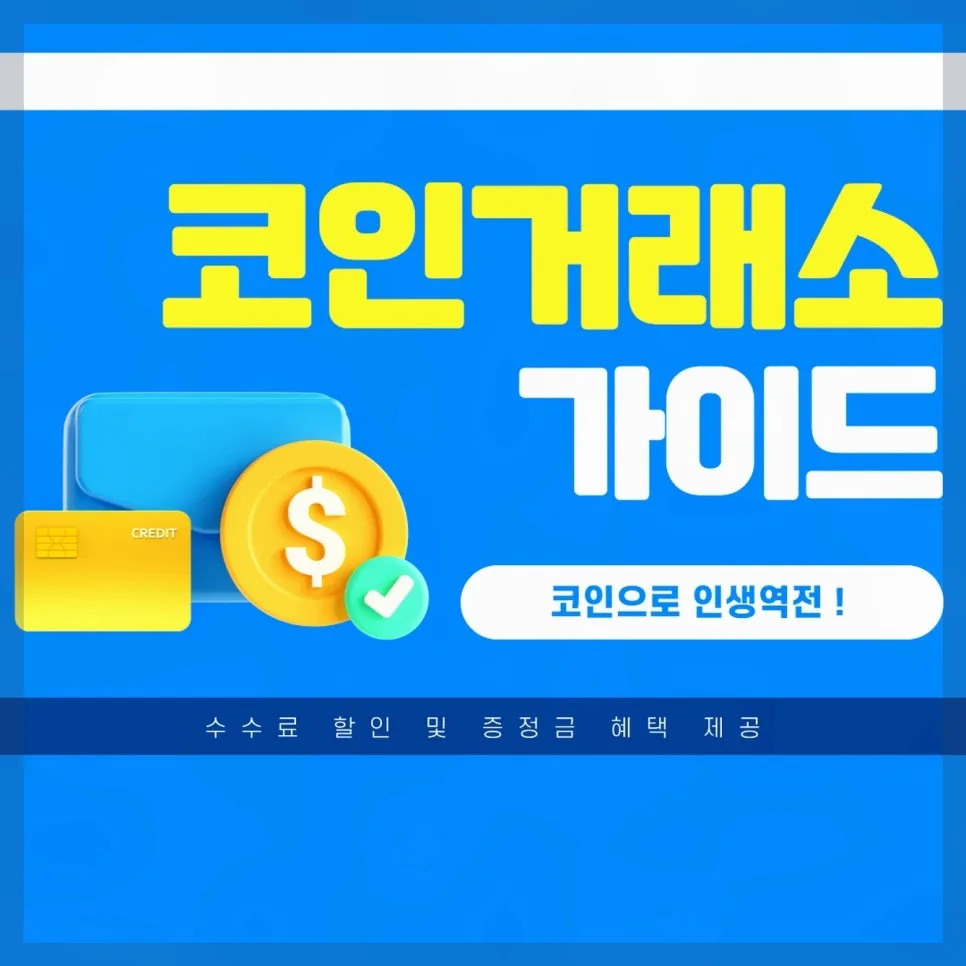 빗썸 이벤트 참여 후기: 실질적 혜택과 주의점 2026년 총정리