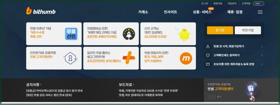 빗썸 이벤트 참여 후기: 실질적 혜택과 주의점 2026년 총정리 2