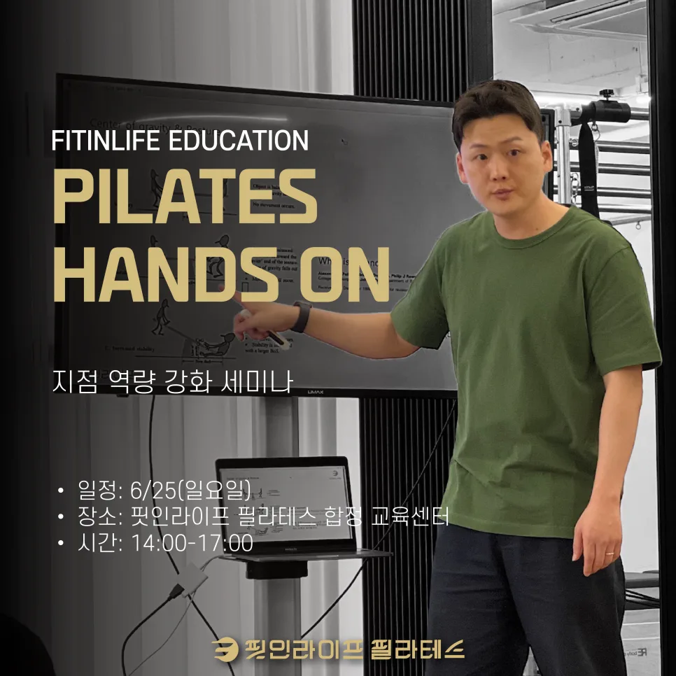 필라테스 강사 역량 강화 비법 2026: 핸즈온 교육 완벽 가이드
