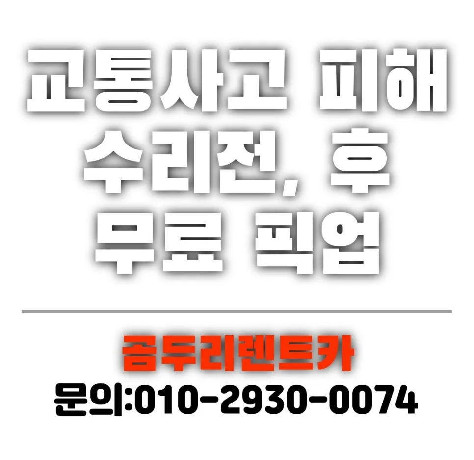 부산 사상 기아서비스센터 픽업/렌트카 2026년 완벽 가이드 3