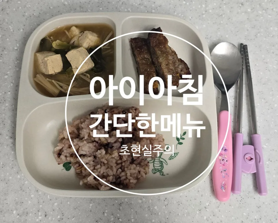 Easy Korean Breakfast Ideas for Kids 2026: Kid-Approved Meals