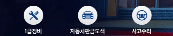 대구 자동차 수리 2026: 사고 시 당황하지 않는 대처법 총정리