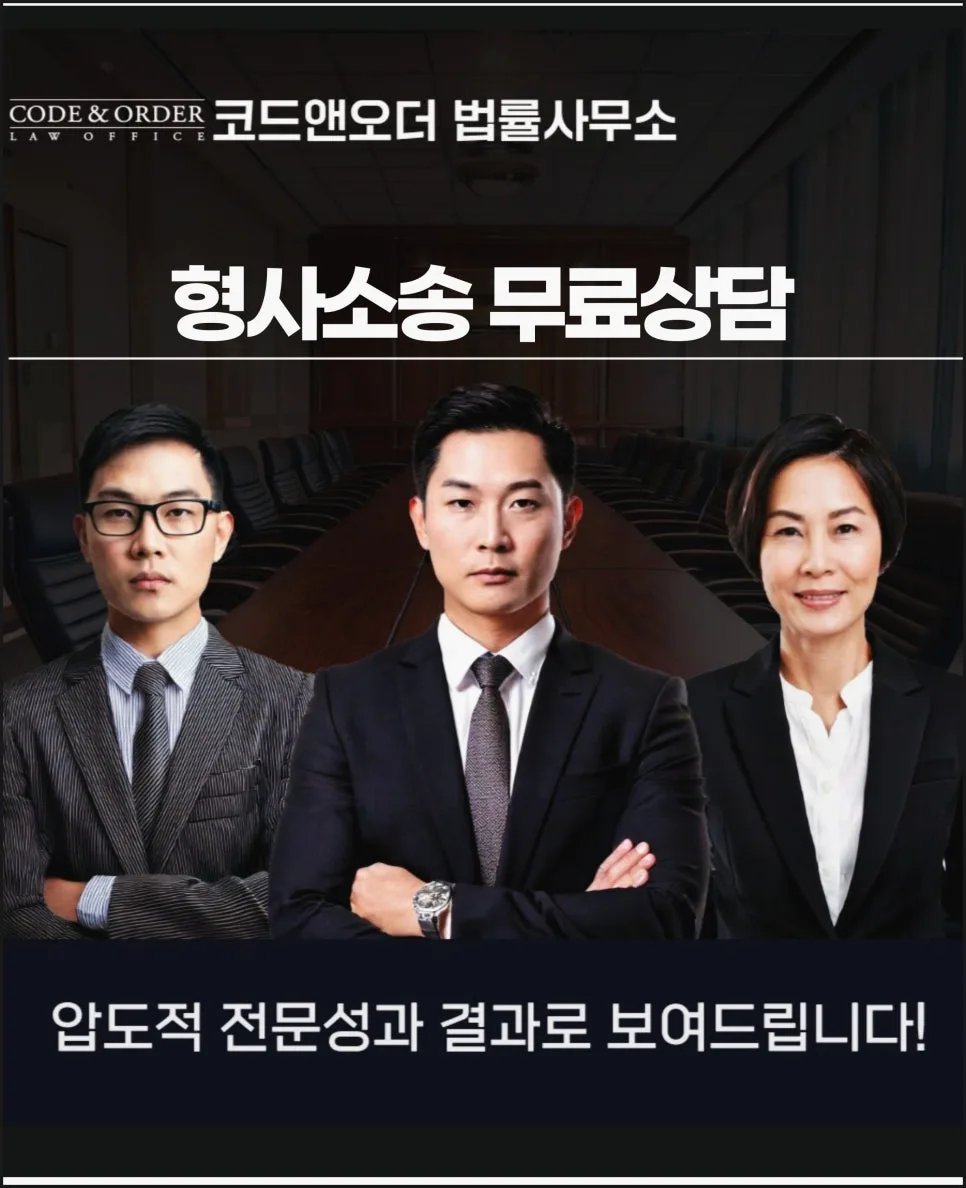 형사소송 무료상담, 2026년 최적의 대처법은?