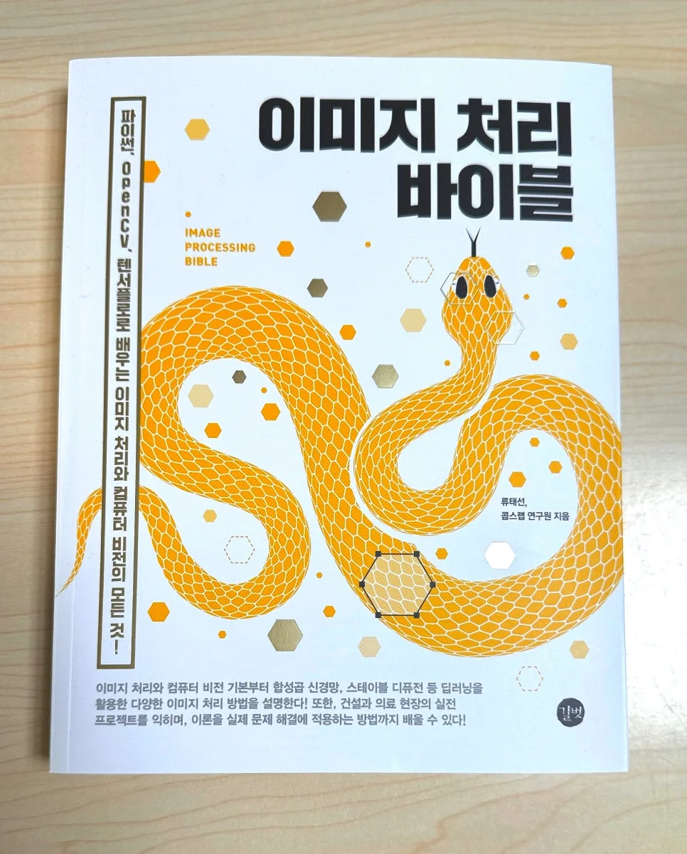 이미지 처리 바이블 2026: OpenCV 활용법 완벽 가이드
