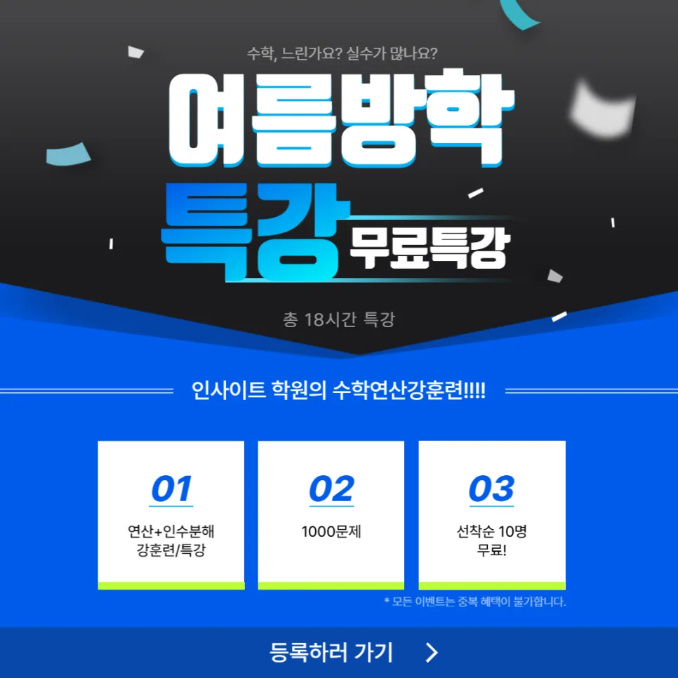 중등 수학 연산·인수분해 특강 2026: 18시간 1000문제 완벽 마스터