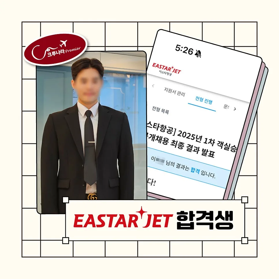 30대 토익 없이 승무원 합격 비결 2026: 스토리 전략 공개