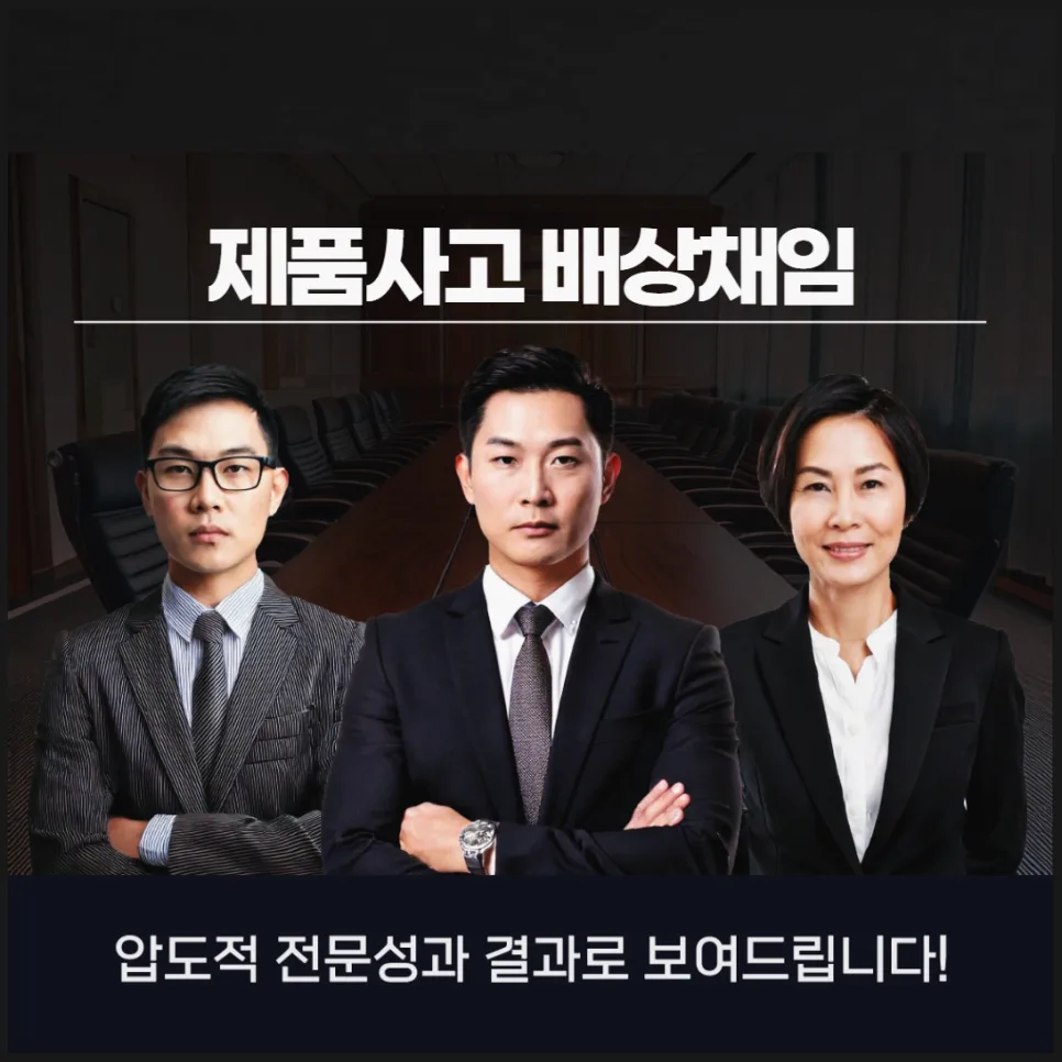 제품사고 배상책임 보험금 2026년, 손해사정사 상담으로 1800만원 받은 후기